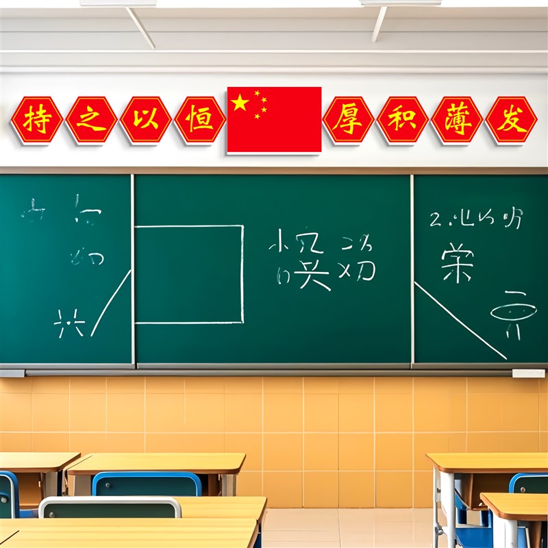 小学班级黑板上方初中教室装饰文化墙贴网红墙面励志标语课室墙纸