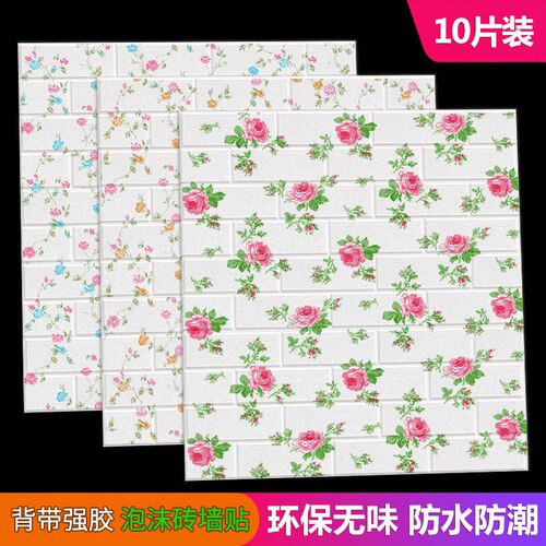 墙纸自粘3d立体墙贴卧室温馨装饰背景墙面壁纸泡沫砖防水防潮贴纸