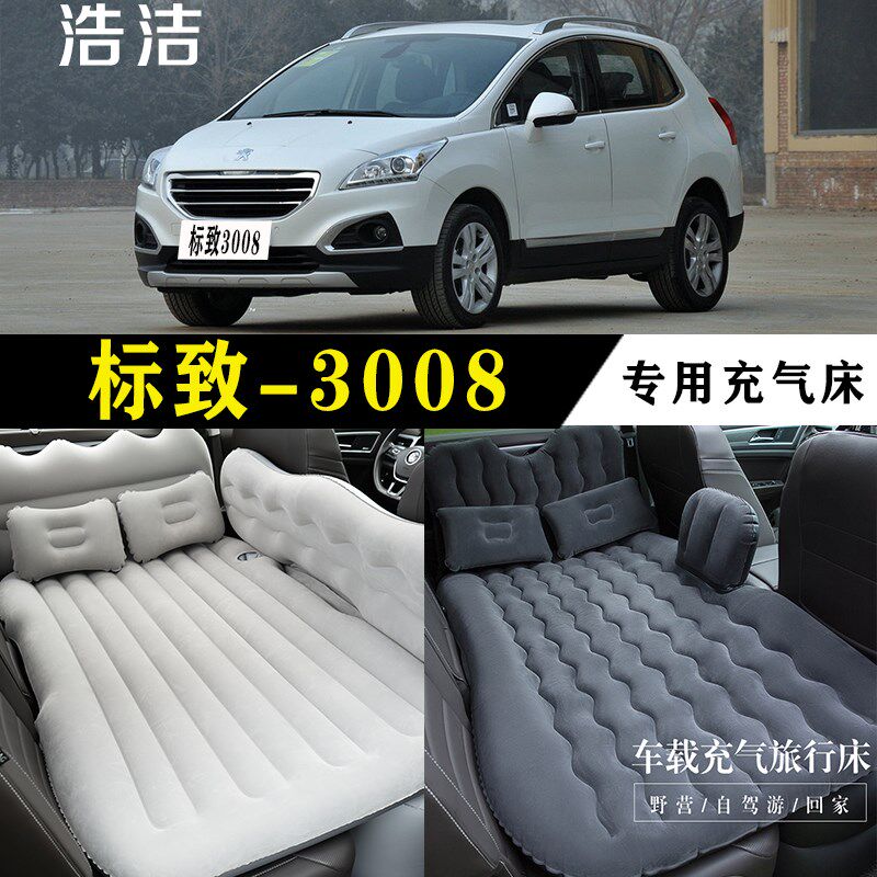标致3008专用充气床垫汽车后座睡垫车载旅行床后备箱睡觉气垫床