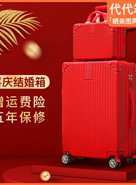 新娘结婚红色行李箱拉杆箱出嫁子母箱包陪嫁箱女嫁妆箱婚礼压箱子