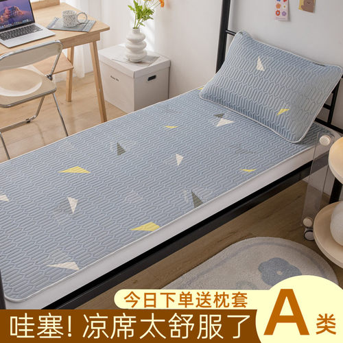 乳胶凉席学生宿舍单人80一米90cm寝室冰丝席夏季空调席软席可水洗