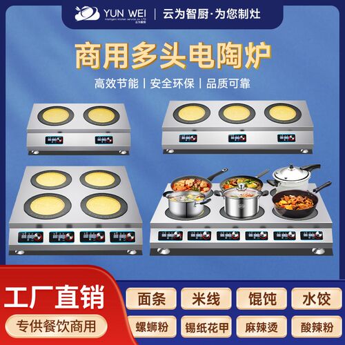 云为电陶炉商用3500w大功率多头煲仔炉2/4/6/8眼黄焖鸡砂锅电磁灶