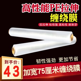 PE大卷工业用缠绕膜加宽缠绕膜打包膜搬家缠绕膜打包专用缠绕膜