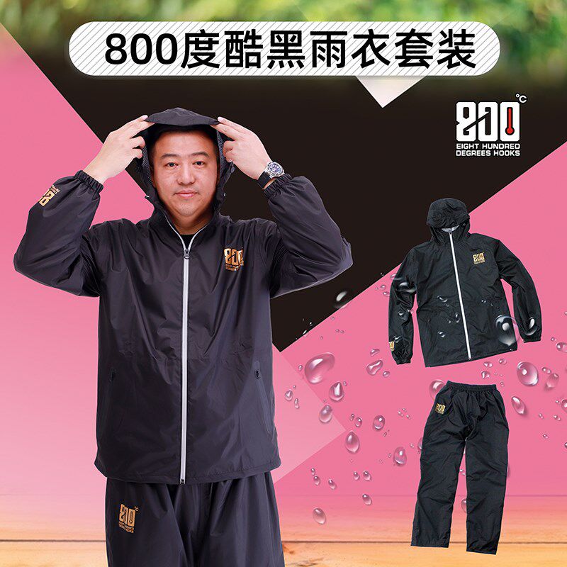 800度捌佰度钓鱼服雨衣防水服钓鱼雨衣渔具用品套装图片