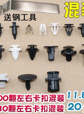 适用于利亚纳A6三厢两厢利亚纳两厢三厢保险杠门板叶子板轮眉卡扣