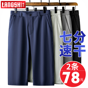 七分裤 冰丝速干男士 宽松休闲7分短裤 男中年爸爸夏装 子 夏季 裤 薄款
