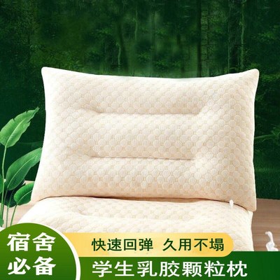 乳胶颗粒枕芯40x60cm柔软舒适助眠护颈学生单人长方形成人枕头