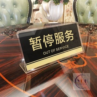 亚克力办事窗口暂停服务温馨提示牌暂停办理业务告示L台牌标志牌