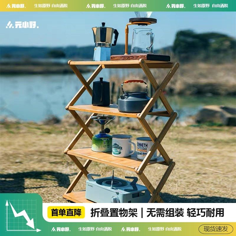 户外露营多层置物架野营野餐花架阳台折叠架层架便携式多层收纳架