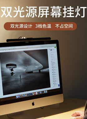 屏幕挂灯显示器挂灯电脑灯工作挂幕灯显护眼灯示器灯游戏氛围台灯