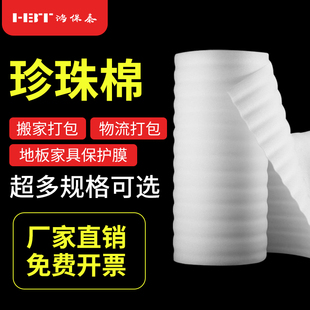 珍珠棉搬家打包膜家具保护气泡膜材料 膜 防震海绵epe快递泡沫包装