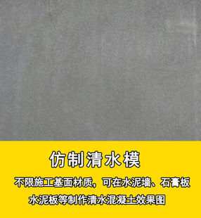 混凝土色差调整剂修补修复混凝土表面处理修复剂清水混凝土保护自