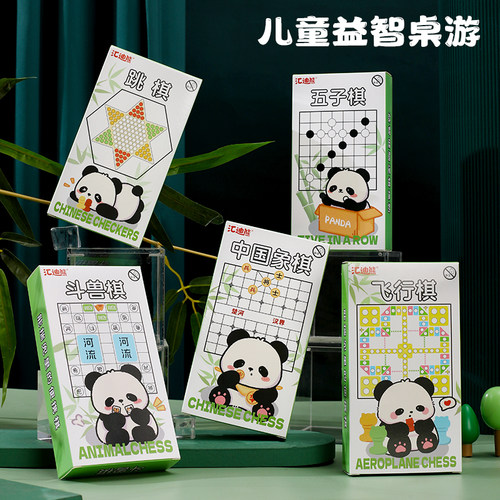 儿童益智飞行棋五子棋斗兽棋象棋