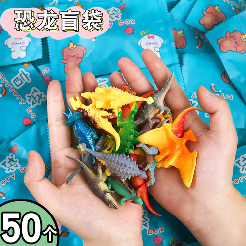 仿真玩具恐龙模型盲袋