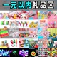 小礼品1元 以下儿童幼儿园学生玩具老师奖励毕业礼赠礼品活动批fa