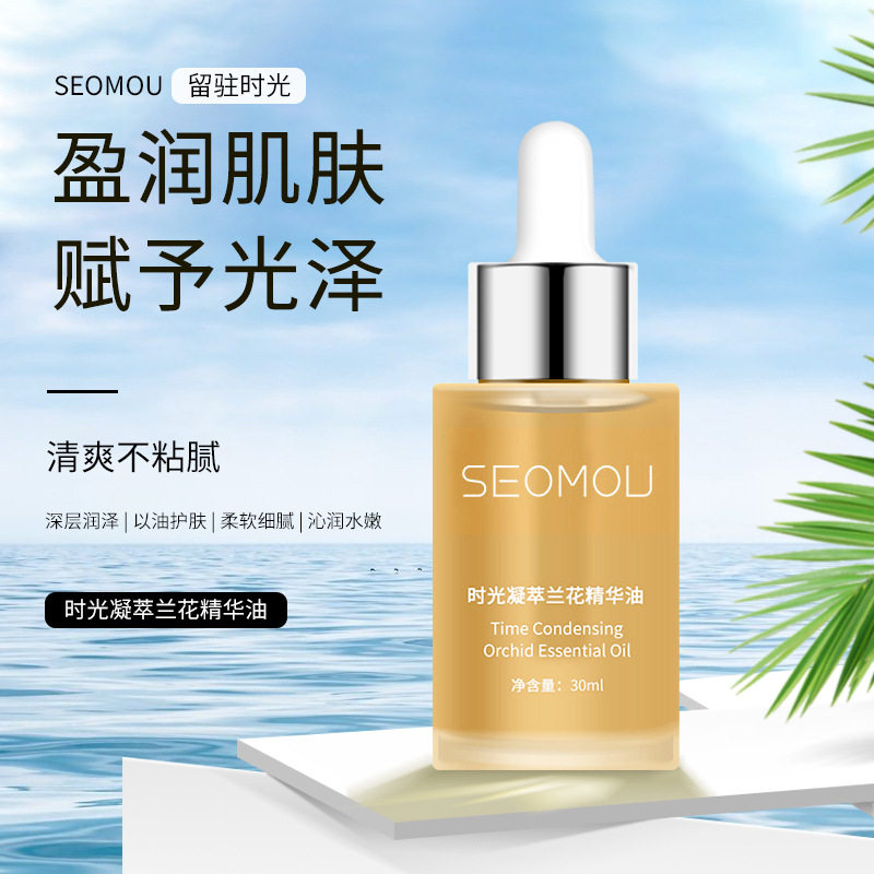 时光凝萃兰花精华油兰花油精油面部干皮以油养肤补水保湿提亮肤色