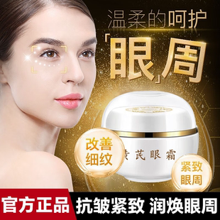 芙诗婷黄芪眼霜抗皱紧致抗衰老去淡化细纹黑眼圈眼纹眼袋皱纹嫩肤