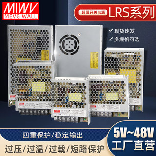 明伟220转24V/12V直流开关电源LRS-50W100W150W350W变压器替代NES