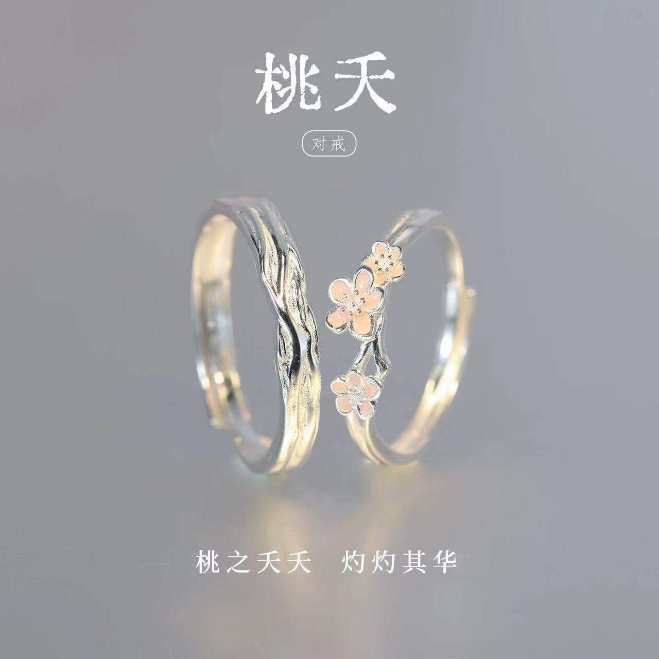 桃夭情侣对戒纯银一对小众设计感纪念日礼物送女友情人节戒指