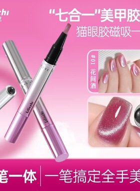 丽琳芝护甲猫眼笔l119护甲精华笔美甲笔 厂家店管家