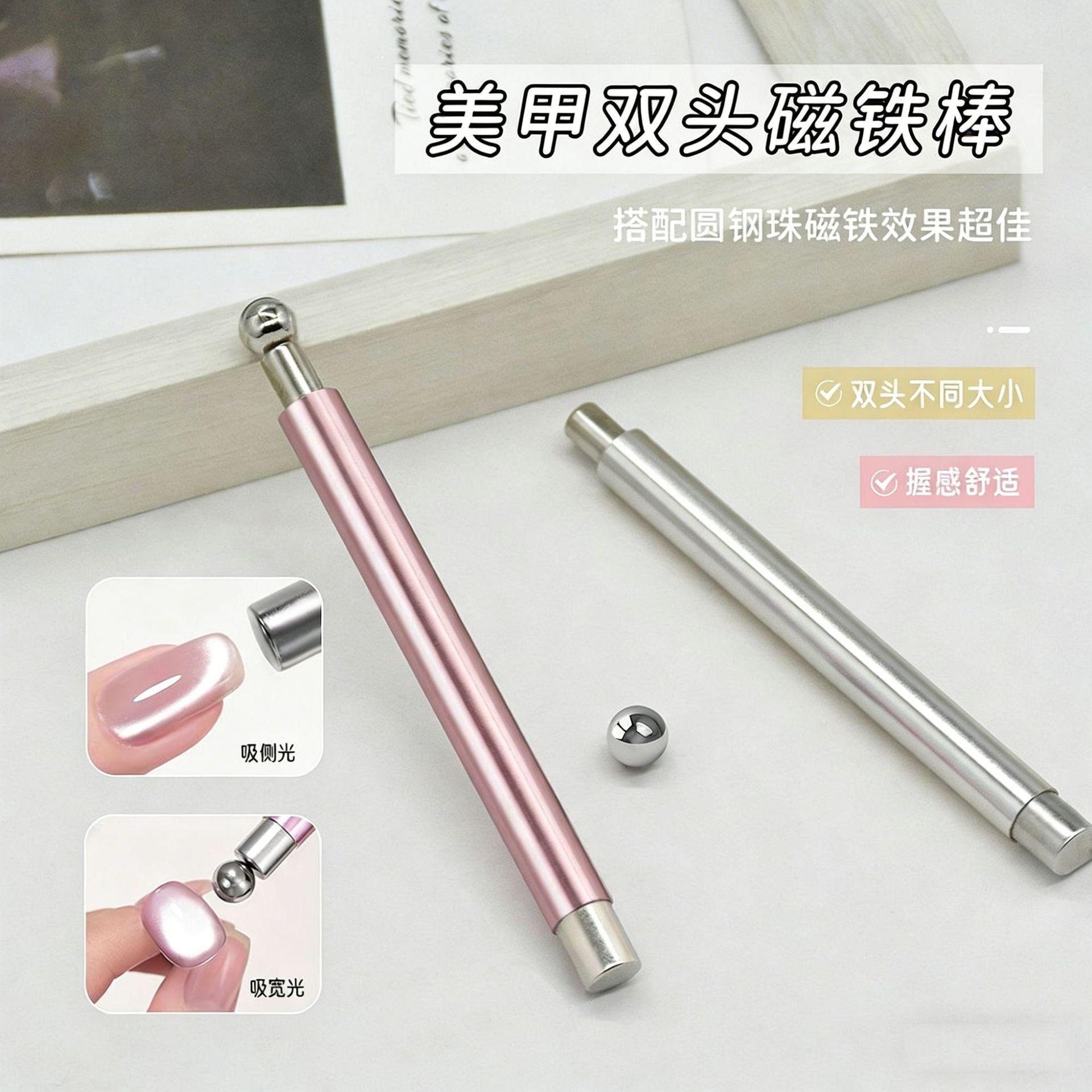 双头磁珠美甲猫眼磁吸棒多功能吸铁石甲胶油工具小魔杖圆钢珠磁铁