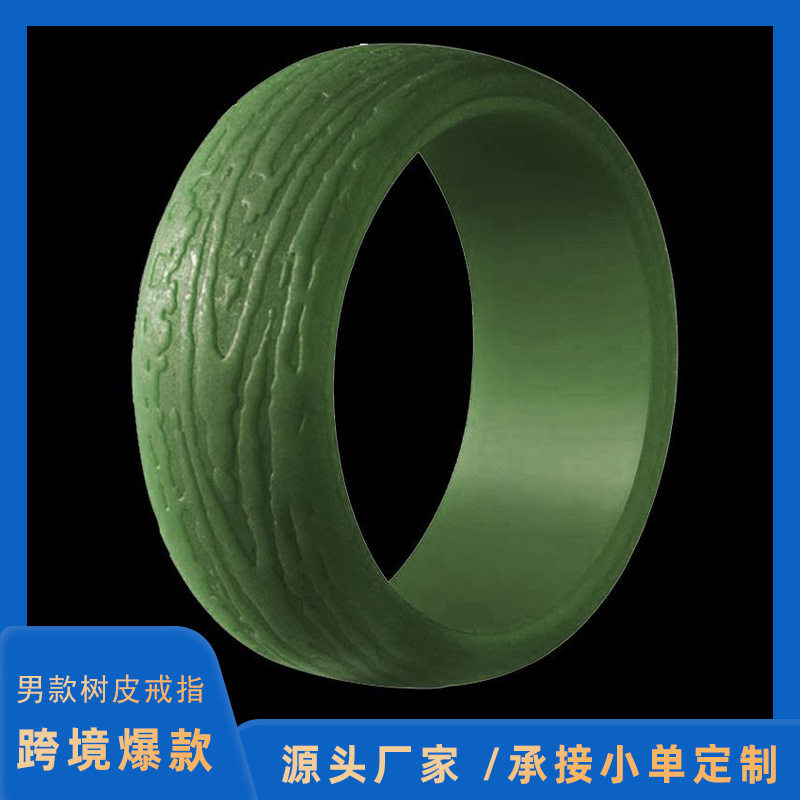 8.7mm树皮纹男款戒指运动饰品欧美silicone rings不掉色硅胶戒指