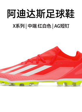 官方正品阿迪达斯足球鞋男秋冬新款X CRAZYFAST青少年专用AG钉鞋