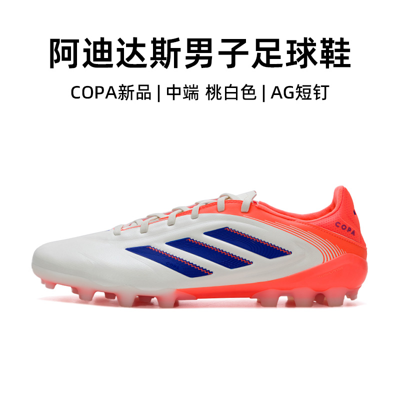 官方正品阿迪达斯足球鞋男25秋冬新款COPA PURE III AG短钉运动鞋