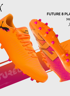 PUMA官方正品彪马足球鞋男25秋冬新款Future 8运动鞋人草MG短钉鞋