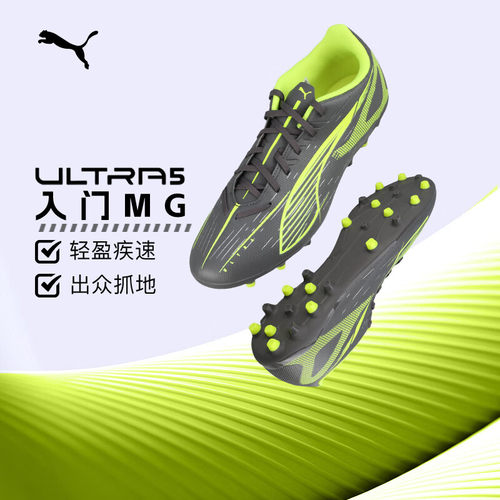 Puma彪马足球鞋男官方正品25秋冬新款ULTRA 5专业MG短钉足球钉鞋