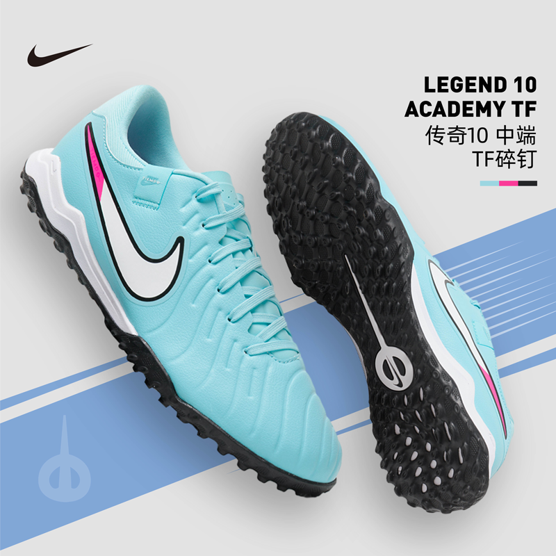 耐克足球鞋男官方正品25秋冬新款LEGEND 10传奇TF碎钉足球钉子鞋,运动鞋new,足球鞋,淘宝优惠券,粉丝福利购,淘宝优惠卷