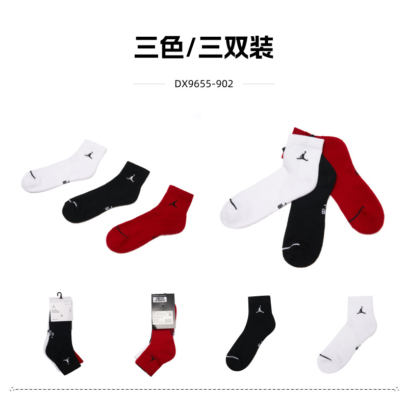 耐克官方正品Jordan运动袜男女中筒三色三双装透气吸汗中袜DX9655