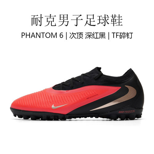 【PHANTOM6】耐克足球鞋男暗煞6