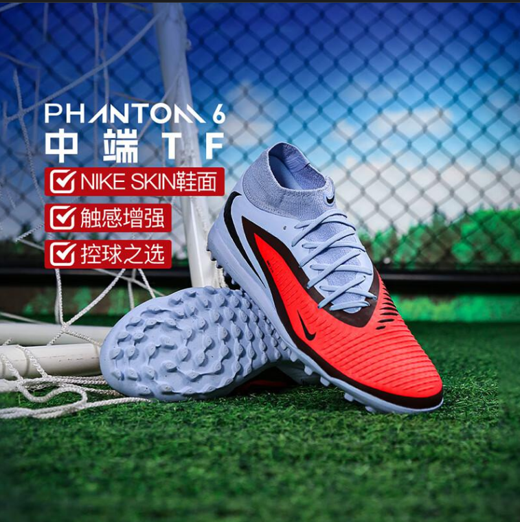 NIKE耐克PHANTOM6足球鞋男