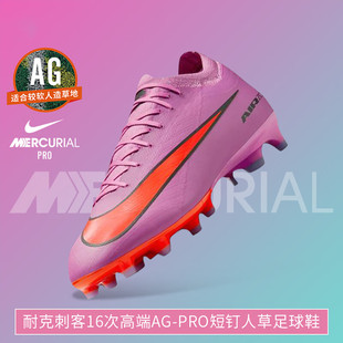 耐克（Nike）足球鞋男夏季新款刺客系列16次顶人造草实战AG短钉鞋