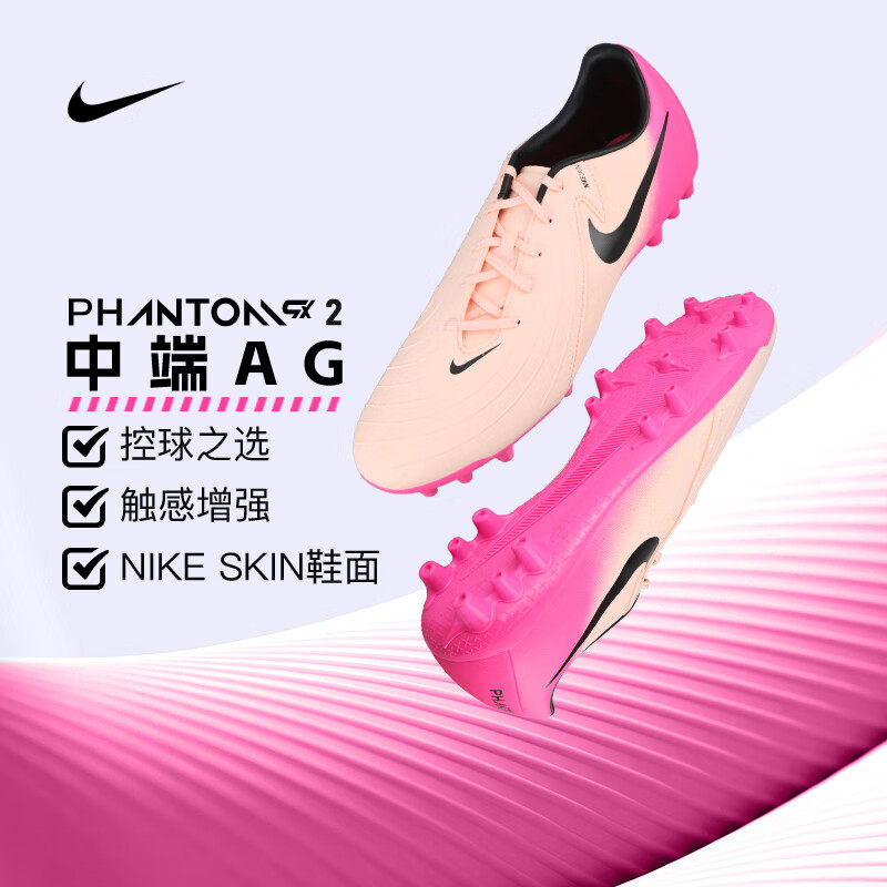 Nike耐克足球鞋男官方正品25秋冬新款PHANTOM GX 2中端短钉足球鞋