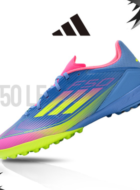 阿迪达斯足球鞋男官方正品25秋冬新款F50人草比赛TF碎钉足球钉鞋