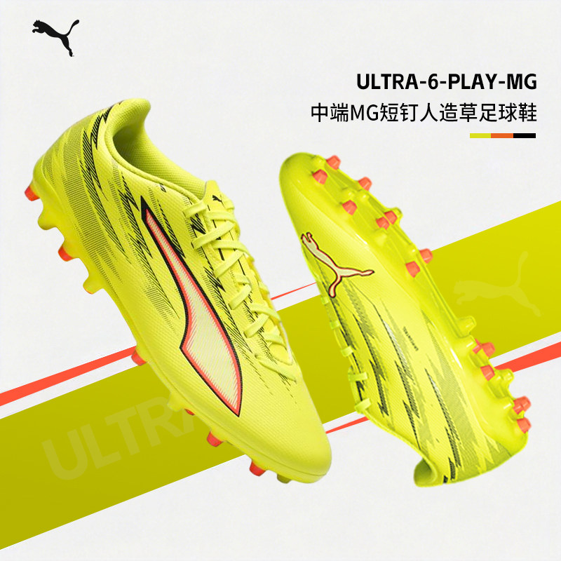 PUMA官方正品彪马足球鞋男26春季新款ULTRA 6人造草实战MG短钉鞋,运动鞋new,足球鞋,淘宝优惠券,粉丝福利购,淘宝优惠卷