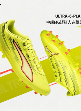 PUMA官方正品彪马足球鞋男26春季新款ULTRA 6人造草实战MG短钉鞋