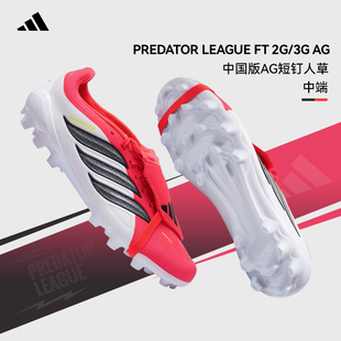 官方正品阿迪达斯足球鞋男猎鹰26马年新年款翻鞋舌实人草AG短钉鞋
