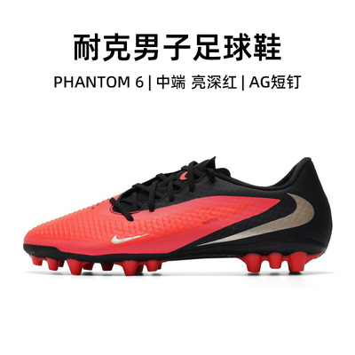 【PHANTOM6】耐克足球鞋男新款