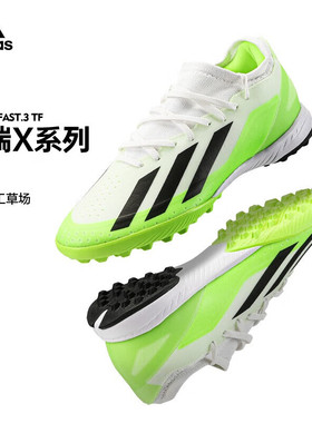 官方正品阿迪达斯足球鞋男秋冬新款X CRAZYFAST.3青少年TF碎钉鞋