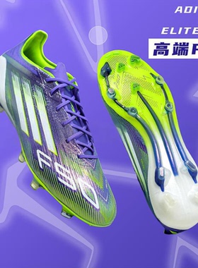 官方正品阿迪达斯足球鞋男25秋季新款F50 ELIT人造草成人专业钉鞋