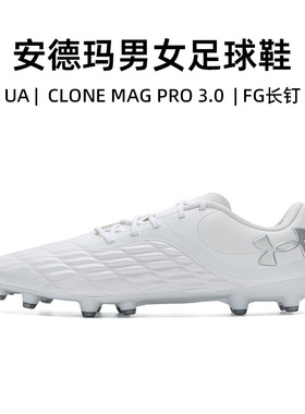 UA安德玛足球鞋男鞋秋冬新款UA Clone Mag Pro 3.0 FG长钉鞋