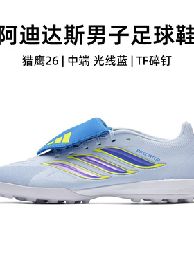 阿迪达斯 （adidas）足球鞋男猎鹰26夏季新款运动鞋中端TF碎钉鞋