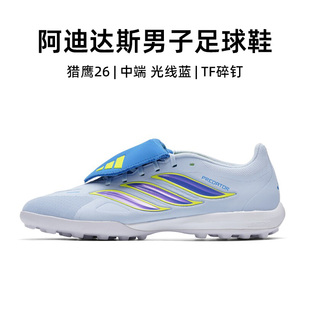 阿迪达斯 （adidas）足球鞋男猎鹰26夏季新款运动鞋中端TF碎钉鞋