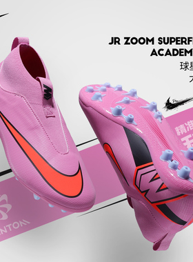 Nike官方正品耐克儿童足球鞋女25新款ZM SUPERFLY 10高帮AG短钉鞋