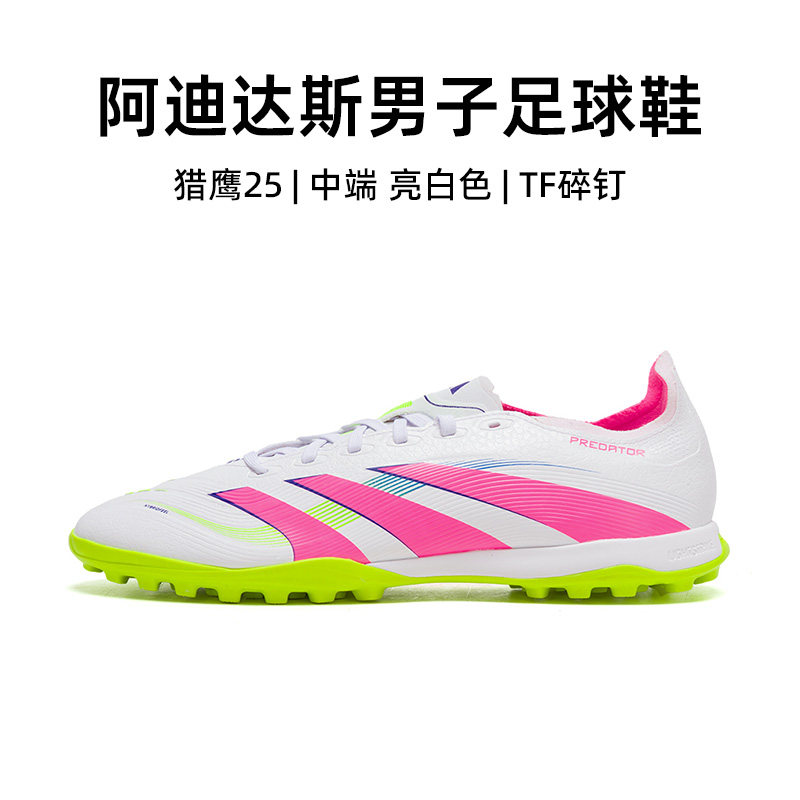 阿迪达斯猎鹰足球鞋男官方正品25秋冬新款TF碎钉专业比赛足球钉鞋,运动鞋new,足球鞋,淘宝优惠券,粉丝福利购,淘宝优惠卷