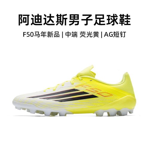 阿迪达斯（adidas）f50足球鞋男