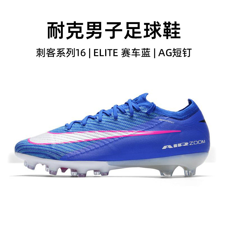 Nike官方正品耐克足球鞋男26春季新款ZM VAPOR 16 ELITE AG短钉鞋
